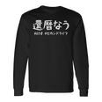 おもしろtシャツ【還暦なう】60歳 還暦祝い 敬老の日 ギャグ ネタ ウケ狙い 贈り物 ギフト 長袖Tシャツ ギフトのアイデア