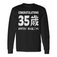 お誕生日 記念 三十五歳 めでたい アラフォー 誕生日おめでとう 人生これから ハッシュタグ ネタ おもしろ 誕生日 長袖Tシャツ ギフトのアイデア