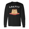 しらんぷりんおやじ ギャグ 恐怖 ギャグ プリン ジョーク ダガレ 好き おもしろ ネット 長袖Tシャツ ギフトのアイデア
