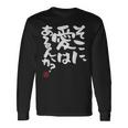 そこに愛はある？面白いカリグラフィーの服、面白い文字の 長袖Tシャツ ギフトのアイデア
