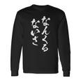 なんくるないさ 面白いtシャツ 文字入り メンズ おもしろ 面白い 服 オリジナル おもしろグッズ 文字tシャツ ネタ 長袖Tシャツ ギフトのアイデア