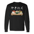 やきにく 寿司パロディ ユーモア 寿司 焼肉 おもしろ 面白い 長袖Tシャツ ギフトのアイデア