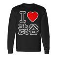 アイラブ・渋谷（I Love ハート）渋谷区 Big 大きな文字【東京23区】ジモtティ 面白い 長袖Tシャツ ギフトのアイデア