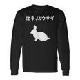 ウサギ、ママ、ウサギ、ウサギ、愛、ウサギ、ペット、ウサギ、パパ、ウサギの夫、面白いウサギの 長袖Tシャツ ギフトのアイデア