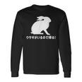 ウサギがいるので帰る おもしろ ウサギ 兎 長袖Tシャツ ギフトのアイデア