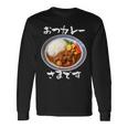 カレー 面白いtシャツ 食べ物 文字入り メンズ おもしろ 面白い 服 グッズ 文字tシャツ ネタ 長袖Tシャツ ギフトのアイデア