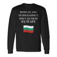 キリルリック ブルガリア国旗 ゴールドビーチ ブルガリア バルマン 長袖Tシャツ ギフトのアイデア