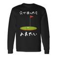 ゴルフ 面白いtシャツ ホール 文字入り メンズ おもしろ 面白い 服 オリジナル おもしろグッズ 文字tシャツ 下ネタ 長袖Tシャツ ギフトのアイデア