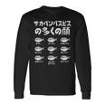 サカバンバスピスの面白い魚ミームのたくさんの顔 長袖Tシャツ ギフトのアイデア