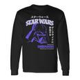 スター・ウォーズ 新たなる希望 ダース・ベイダー 日本のカタカナ ポートレート 長袖Tシャツ ギフトのアイデア