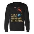 スプートニクソ連ソビエト連邦宇宙衛星ガガーリン 長袖Tシャツ ギフトのアイデア