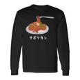ナポリタン スパゲッティ イラスト 喫茶店 洋食 簡単 かわいい おしゃれ 長袖Tシャツ ギフトのアイデア