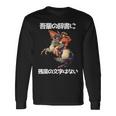 ナポレオン 面白いtシャツ メンズ 定時で帰る おもしろ 面白い 服 オリジナル グッズ 文字tシャツ ネタ 長袖Tシャツ ギフトのアイデア