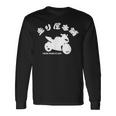 バイク レッドゾーン モーターサイクル 東京 ジャパン 走り屋本舗 Hashiriyahonpo 日本語 漢字ロゴ 長袖Tシャツ ギフトのアイデア