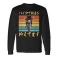 バイク 面白tシャツ 猫 おもしろ オートバイ メンズ モーターサイクル ツーリング 原付 ネタ 服 単車 長袖Tシャツ ギフトのアイデア