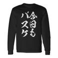 バスケットボール バスケ 面白tシャツ おもしろ 服 文字入り 筆文字 おもしろグッズ バスケ部 長袖Tシャツ ギフトのアイデア