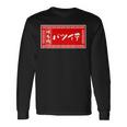 バツイチ おもしろ ラーメン 看板 面白い 男性 メンズ 筆文字 面白い 服 文字tシャツ ネタ グッズ 独身 長袖Tシャツ ギフトのアイデア