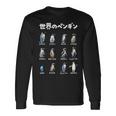 ペンギン 面白いtシャツ 動物 海 生き物 おもしろ メンズ 子供 おもしろ 服 グッズ ネタ 長袖Tシャツ ギフトのアイデア