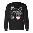 ラーメン大好き（ご飯タイム）ラーメン【変なtシャツ屋さん】主張 メッセージ 面白い イラスト 長袖Tシャツ ギフトのアイデア