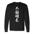 不動明王 仏教 仏様 文字入り かっこいい 黒 他カラー メンズ レディース 大きいサイズ 筆文字 長袖Tシャツ ギフトのアイデア