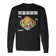 おもしろ 二郎系 イラスト 文字白 ラーメン好きの人のカロリー肯定 黒 長袖Tシャツ ギフトのアイデア