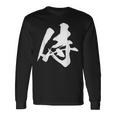 侍 一文字 文字入り 漢字 長袖Tシャツ ギフトのアイデア