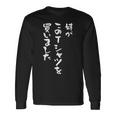 兄 姉 還暦 妹 家族 ネタ 面白い 文字入り おもしろ 筆文字 面白い ギャグ 長袖Tシャツ ギフトのアイデア