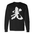 光 一文字 文字入り 漢字 長袖Tシャツ ギフトのアイデア
