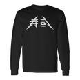 寿司（Sushi） 長袖Tシャツ ギフトのアイデア