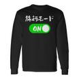 旅行 ネタ 面白いtシャツ 文字入り メンズ おもしろ 面白い 服 オリジナル おもしろグッズ 文字tシャツ 長袖Tシャツ ギフトのアイデア