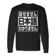日本語 話せません 分かりません ノン ネイティブ 不慣れ 理解 不能 外国人 おもしろ 面白い 長袖Tシャツ ギフトのアイデア