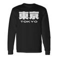 東京 Tokyo Big Bold Font In Japanese 長袖Tシャツ ギフトのアイデア