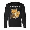 柴犬 いぬ ご飯 食事 スマホ イラスト スマホ依存症 いぬ好き かわいい おもしろ 長袖Tシャツ ギフトのアイデア