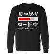母 怒り 面白いtシャツ 文字入り 夫婦 おもしろ 筆文字 面白い 服 オリジナル 母の日 文字tシャツ ネタ 長袖Tシャツ ギフトのアイデア