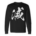 滅 漢字 一文字 シンプル 黒 他カラー メンズ レディース 大きいサイズ 筆文字 長袖Tシャツ ギフトのアイデア