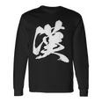 漢 おとこ 漢字 一文字 男らしい かっこいい 黒 他カラー メンズ 大きいサイズ 筆文字 長袖Tシャツ ギフトのアイデア
