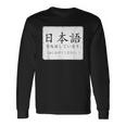 私は日本語を勉強しています Please Talk To Me Nihongo 長袖Tシャツ ギフトのアイデア