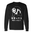 笹食ってる場合じゃねぇ パンダ パンダ好き おもしろ ネタ 長袖Tシャツ ギフトのアイデア