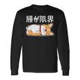 筋肉痛は裏切らない 柴犬 面白いtシャツ 筋トレ 文字入り メンズ おもしろ 面白い 服 おもしろグッズ 文字 長袖Tシャツ ギフトのアイデア