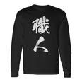 職人 Diy愛好者 文字 長袖Tシャツ ギフトのアイデア