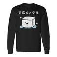 豆腐メンタル おもしろ 筆文字 メンズ おもしろ おもしろ服 オリジナルグッズ 文字 長袖Tシャツ ギフトのアイデア