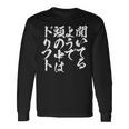 車 面白いtシャツ ドリフト サーキット 自動車 おもしろ ネタ 筆文字 文字入り 大人 メンズ グッズ 長袖Tシャツ ギフトのアイデア