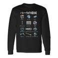 車 面白いtシャツ パーツの種類 自動車 おもしろ ネタ 文字入り 大人 メンズ おもしろグッズ 車いじり 長袖Tシャツ ギフトのアイデア