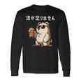 酒が足りません クマ 面白い酒 面白いtシャツ酒 メンズ おもしろ 筆文字 面白い 服 オリジナル おもしろグッズ 文字 長袖Tシャツ ギフトのアイデア