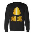 開運《金の うんこ》【変なデザイン屋さん】うんち 金運上昇 面白い 長袖Tシャツ ギフトのアイデア