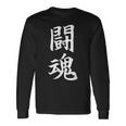 闘魂 応援グッズ 文字入り 漢字 長袖Tシャツ ギフトのアイデア