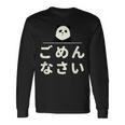 面白い 「ごめんなさい」おもしろギャグ-ジョーク 漢字 ごめんなさい 文字入り 長袖Tシャツ ギフトのアイデア