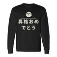 面白い 「昇格おめでとう」おもしろギャグ-ジョーク 漢字 昇格おめでとう 文字入り 長袖Tシャツ ギフトのアイデア