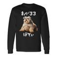 面白いtシャツ シュナウザー わがままボディ イヌ 犬 メンズ 犬好き グッズ おもしろ 面白い 服 ネタ 長袖Tシャツ ギフトのアイデア