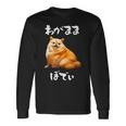 面白いtシャツ チワワ わがままボディ イヌ 犬 わんこ メンズ 犬好き グッズ おもしろ 面白い 服 ネタ 長袖Tシャツ ギフトのアイデア